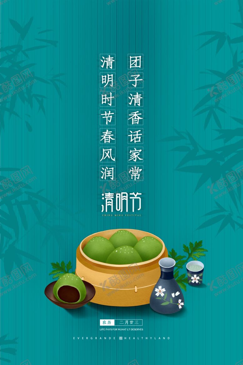 编号：47886712061334437073【酷图网】源文件下载-清明节素材