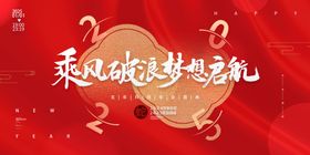 2025公司年会背景模板画面设计主形象企业