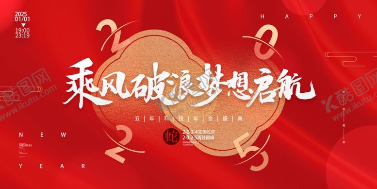 编号：61177502021618285644【酷图网】源文件下载-2025公司年会背景模板