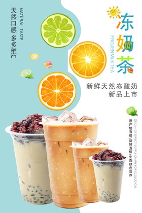 奶茶海报原味广告珍珠传单