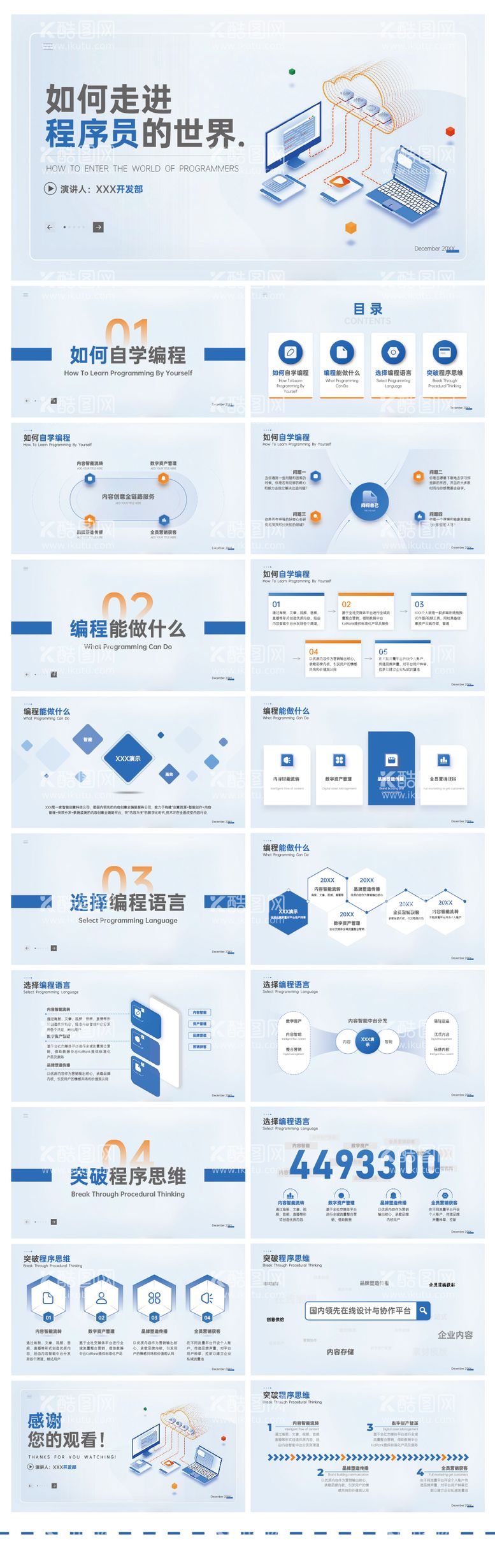 编号：38032611201126472634【酷图网】源文件下载-淡雅蓝清新插画风ppt 