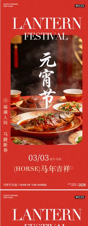 马年元宵节春节年俗海报