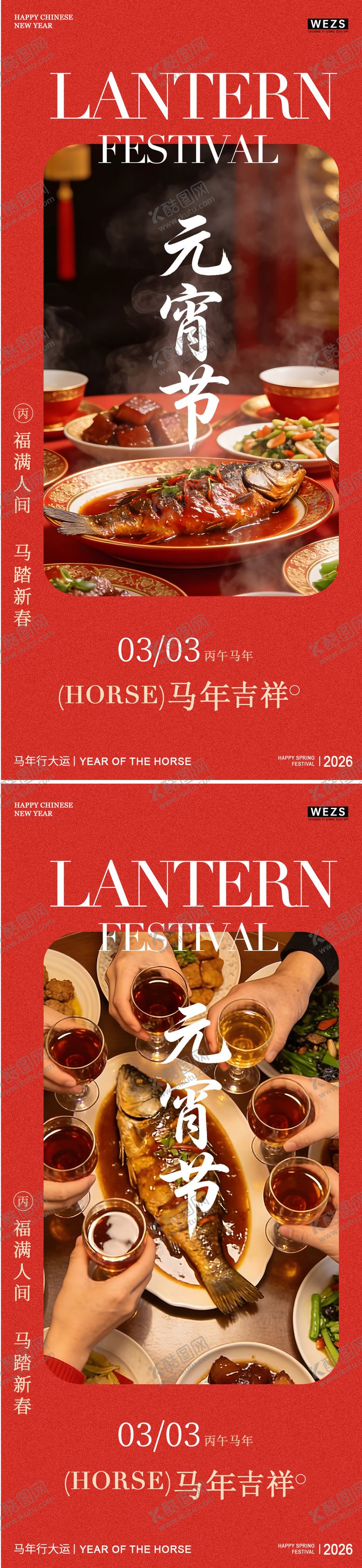 编号：72446702200104008965【酷图网】源文件下载-马年元宵节春节年俗海报