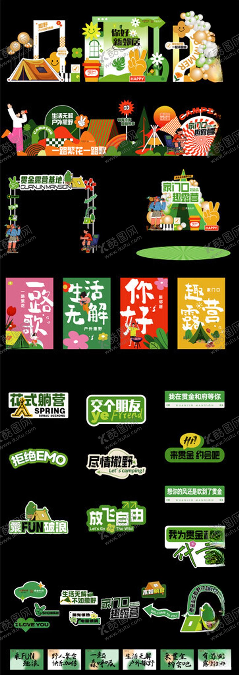 编号：14821505240300006831【酷图网】源文件下载-市集美陈物料