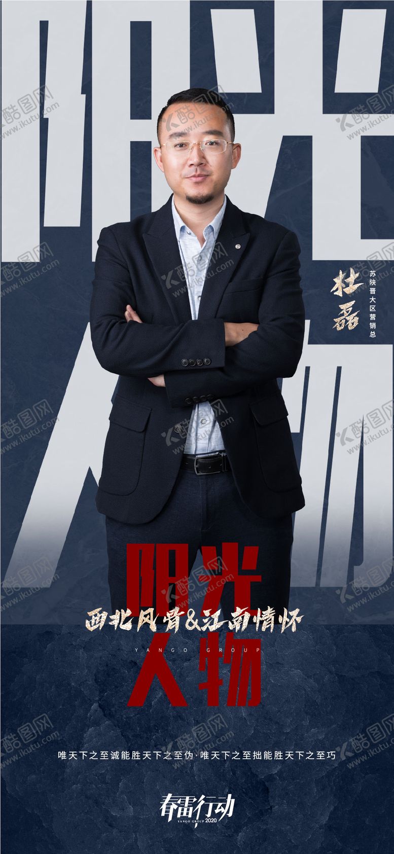 编号：38891406151113578124【酷图网】源文件下载-人物海报