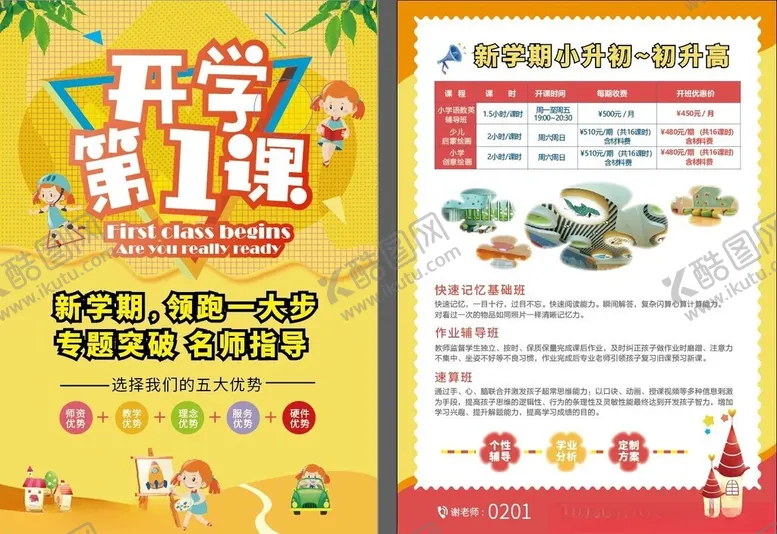 编号：72581302260053424786【酷图网】源文件下载-开学第一课宣传单