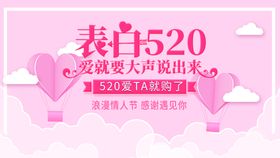 520表白节展架