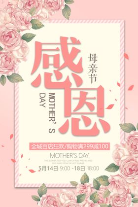 感恩母亲节