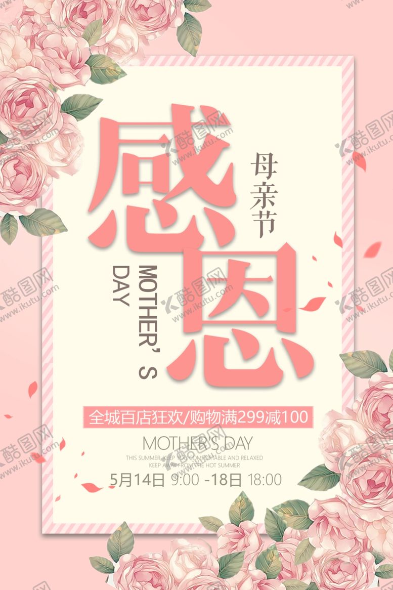 编号：78068406171030183914【酷图网】源文件下载-感恩母亲节