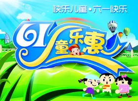 六一儿童节