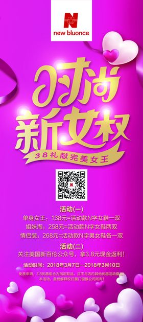 时尚新女权展架