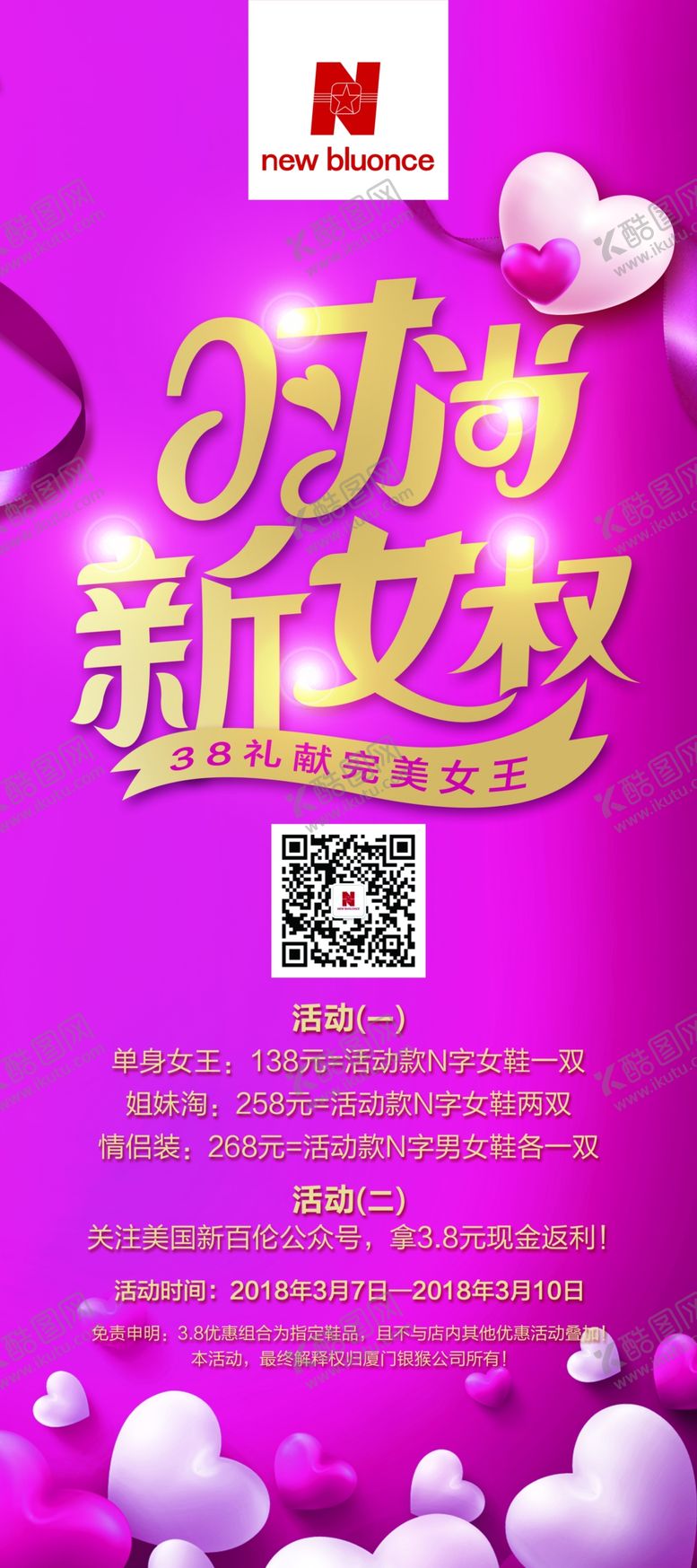 编号：20552007061441198807【酷图网】源文件下载-时尚新女权展架