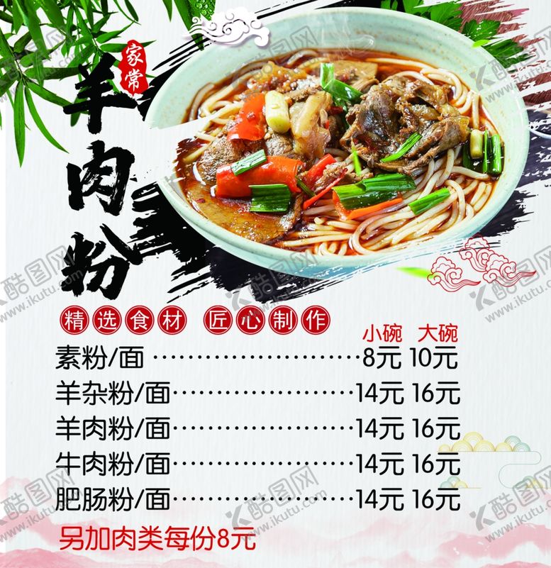 编号：11420002030222159811【酷图网】源文件下载-羊肉粉