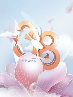 女神节海报妇王妇