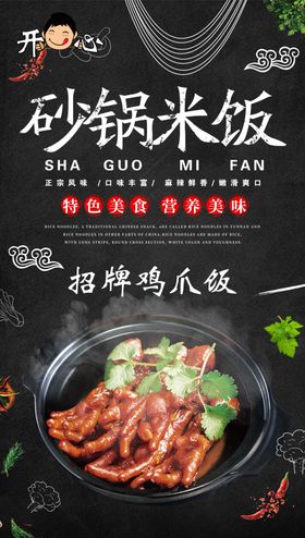 砂锅餐饮海报