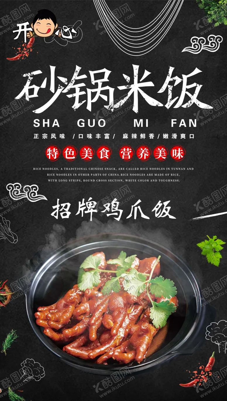 编号：24903207020613365582【酷图网】源文件下载-砂锅海报砂锅米线砂锅米线