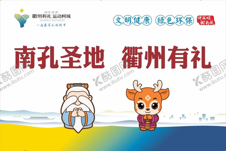 编号：32685410081046586589【酷图网】源文件下载-衢州公益广告