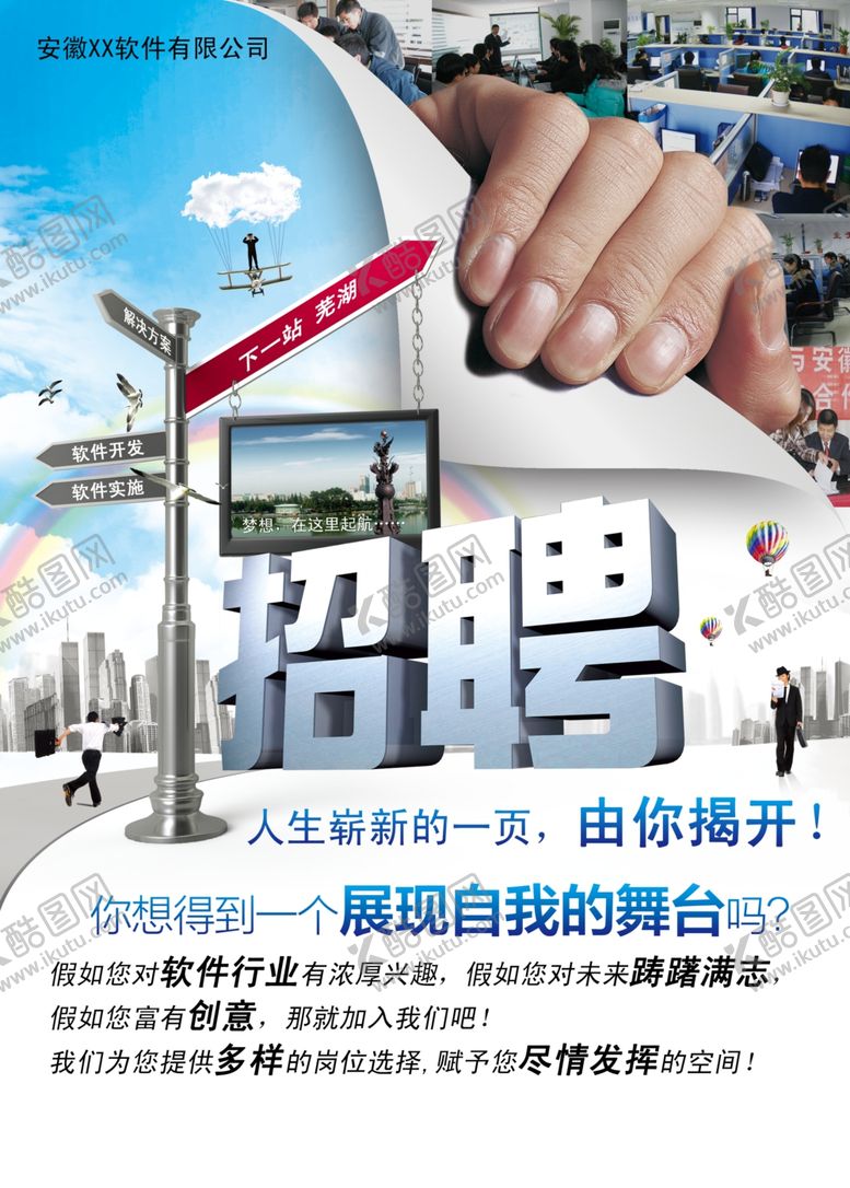 编号：69573905111120477005【酷图网】源文件下载-招聘