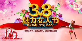 38妇女节女神节三八卡片背景海报