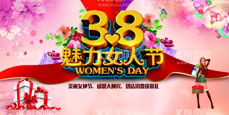 编号：75803409270502484671【酷图网】源文件下载-38妇女节  女神节  三八 