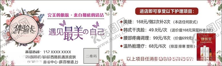 编号：31325812111816354423【酷图网】源文件下载-美容院体验卡