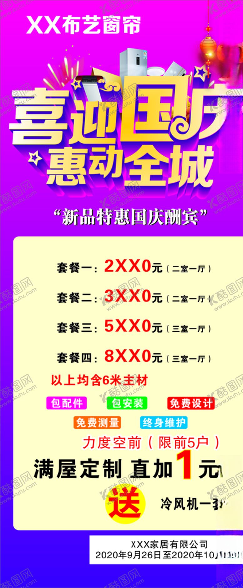 编号：62252110231356536945【酷图网】源文件下载-喜迎国庆