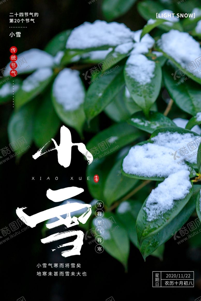 编号：42132509280552266993【酷图网】源文件下载-小雪