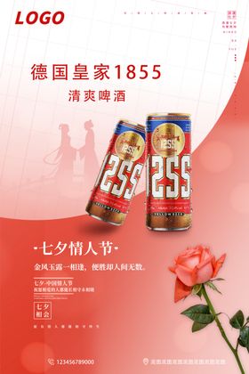 七夕情人节海报浪漫吊旗微信