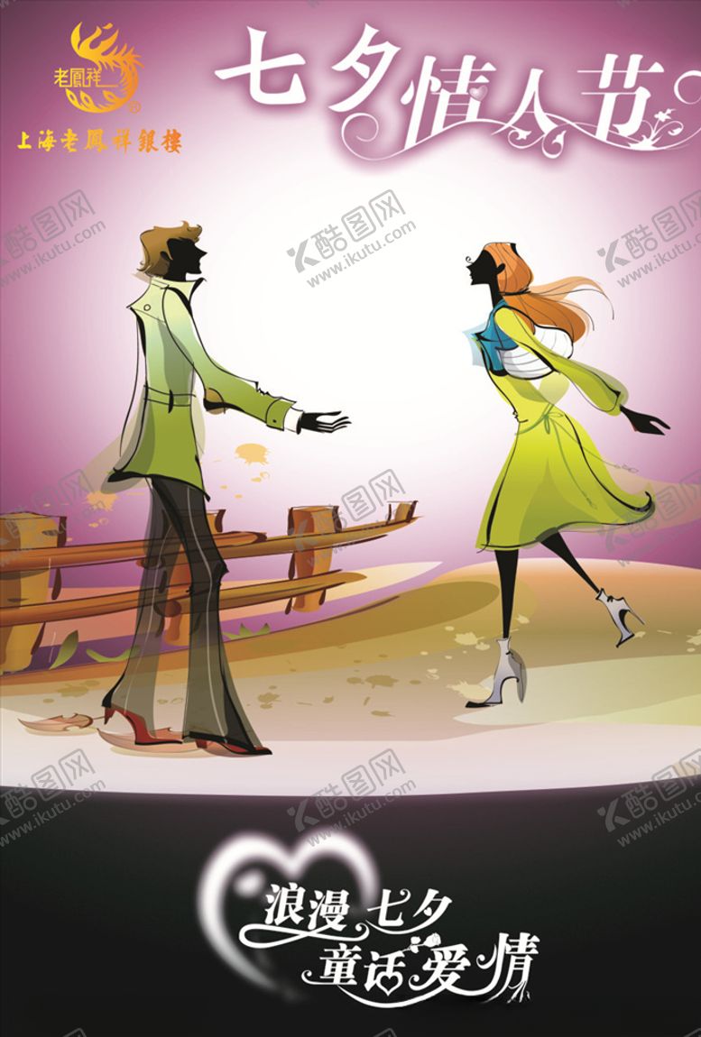 编号：65066909300157218950【酷图网】源文件下载-老凤祥珠宝