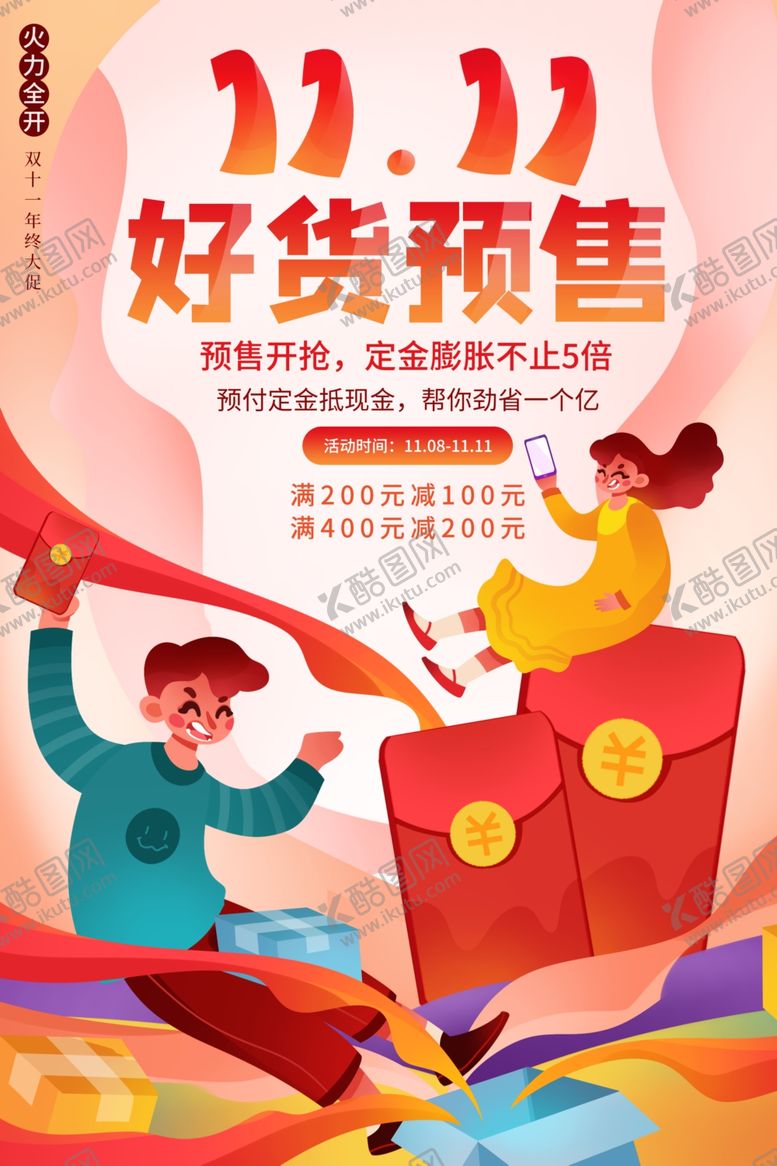 编号：57937005141541508417【酷图网】源文件下载-好货预售双11活动宣传海报素材