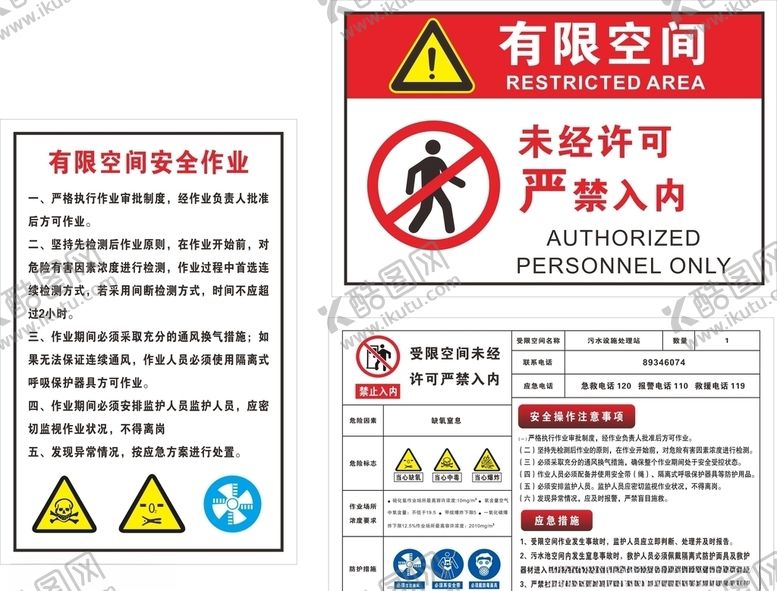 编号：21757806152251091226【酷图网】源文件下载-有限空间安全提示