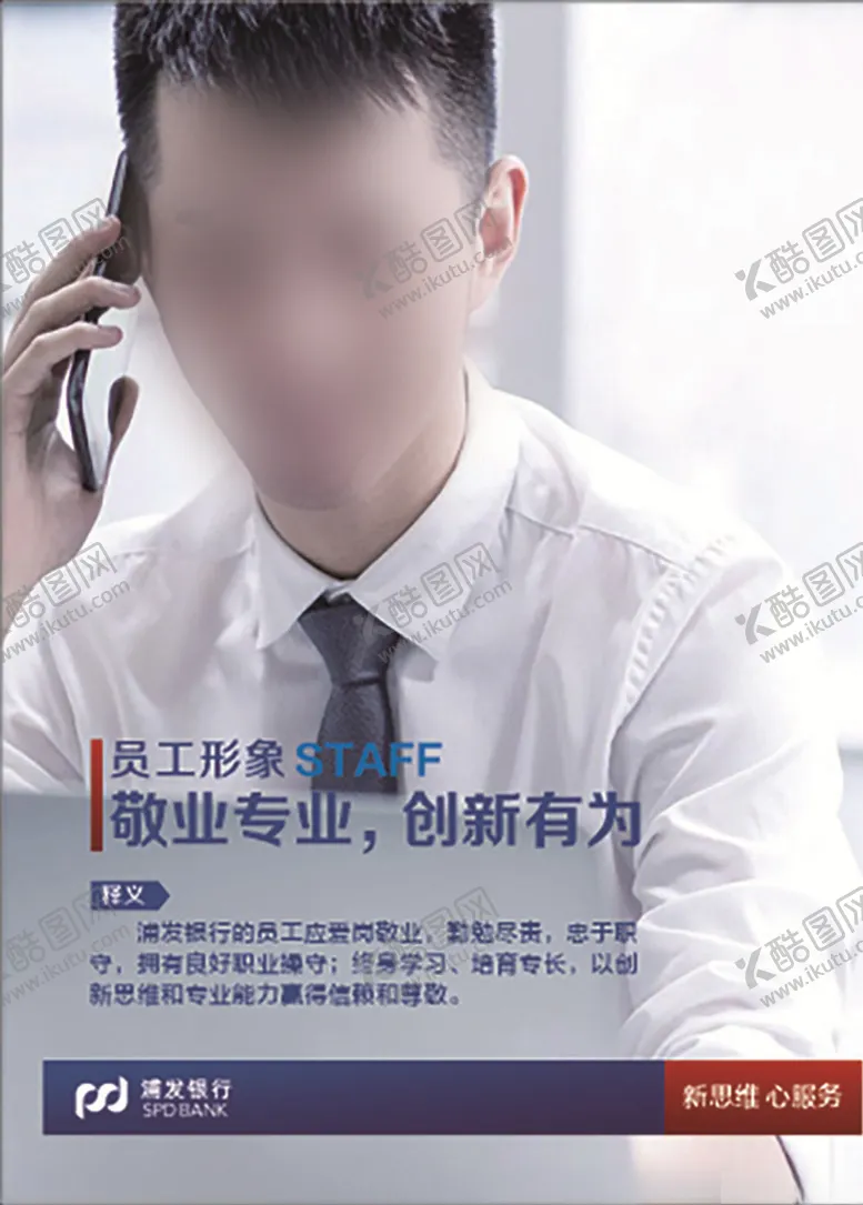 编号：59090803290000063722【酷图网】源文件下载-浦发银行企业文化文化展板