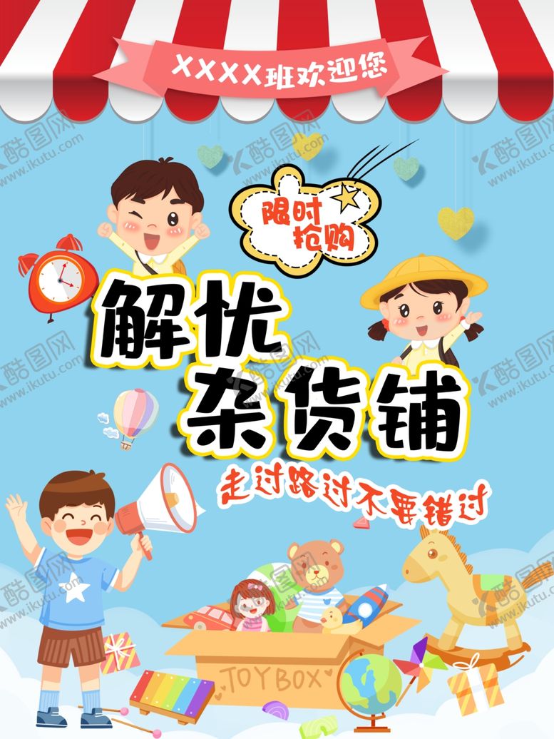 编号：92869003012003585827【酷图网】源文件下载-爱心义卖