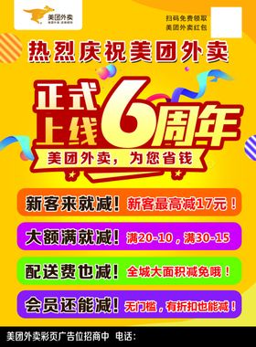 美团外卖宣传彩页海报