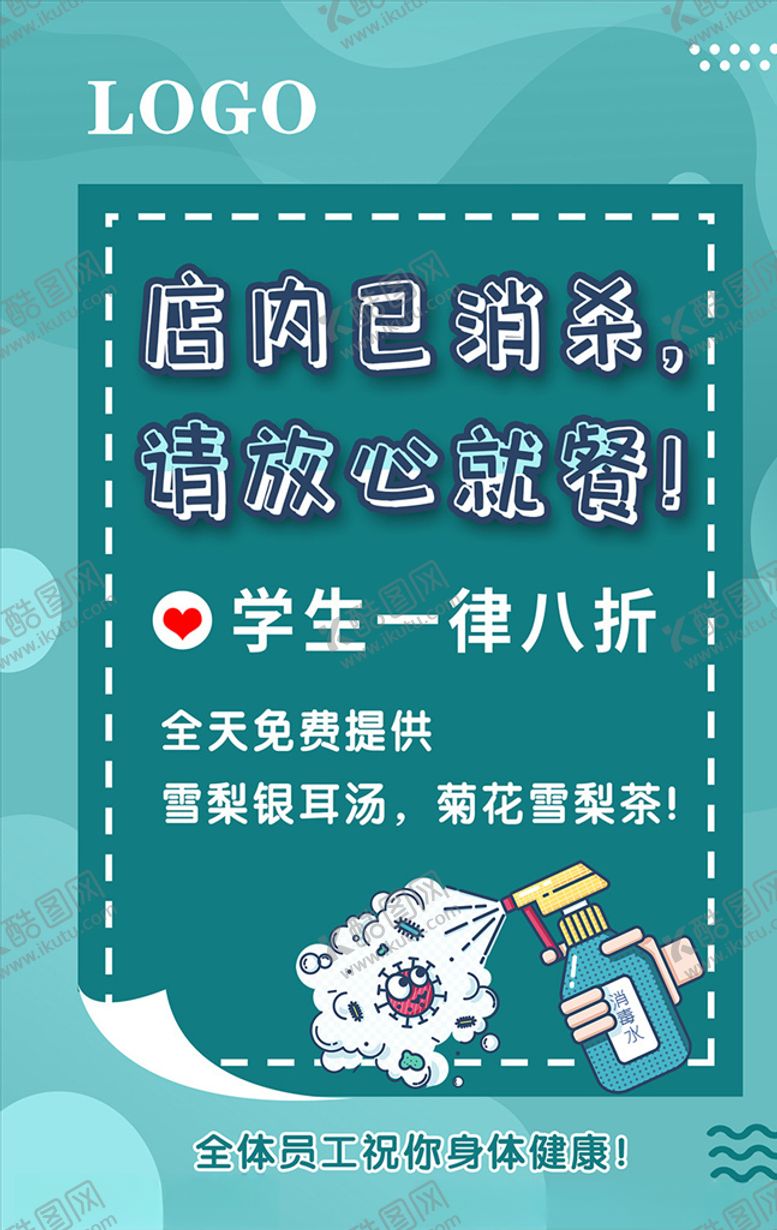 编号：75498510170511185104【酷图网】源文件下载-消毒海报