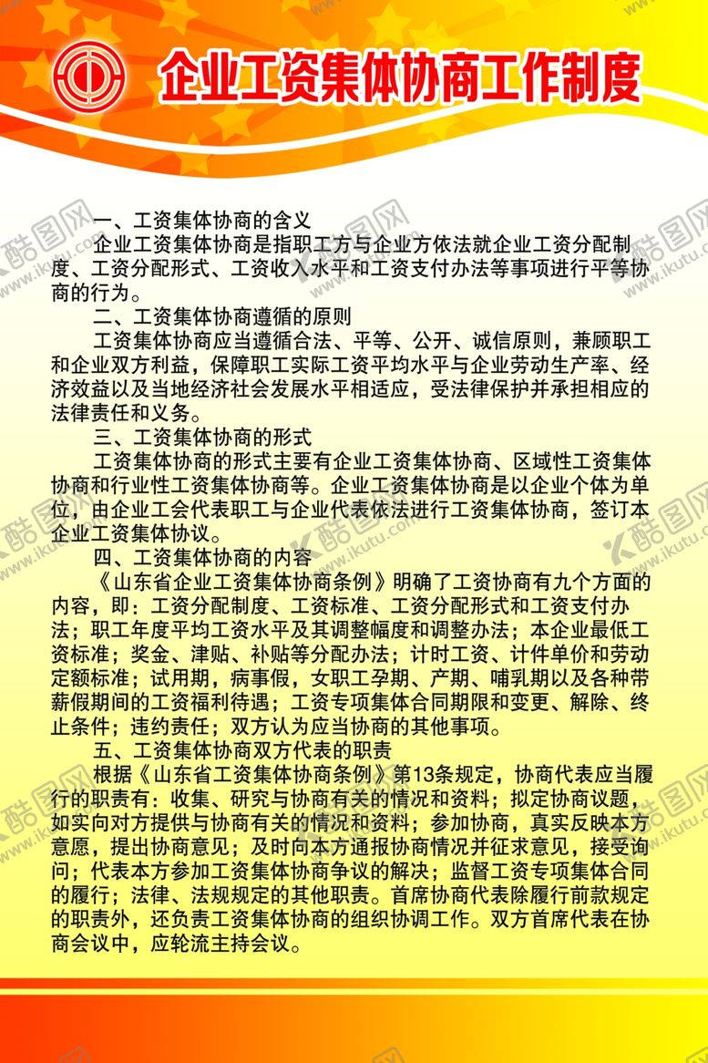 编号：16876404250423371986【酷图网】源文件下载-工会展板设计制度版面