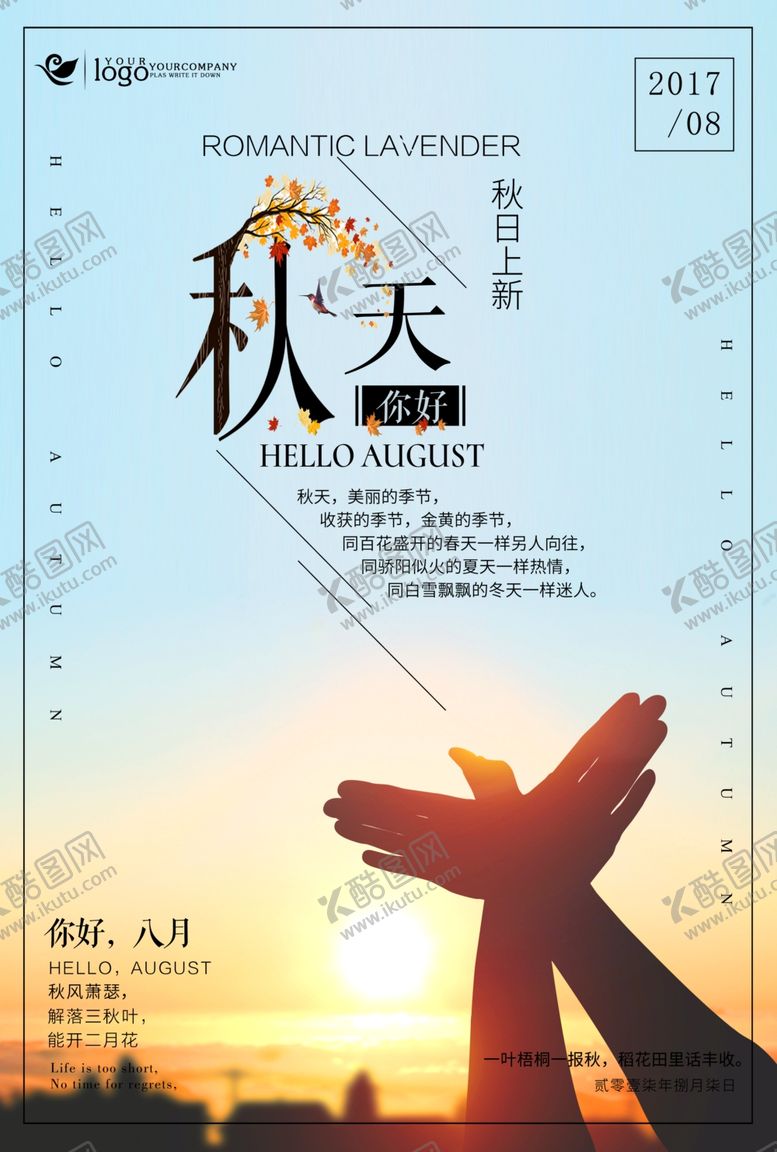 编号：85024306261701092552【酷图网】源文件下载-天空海报