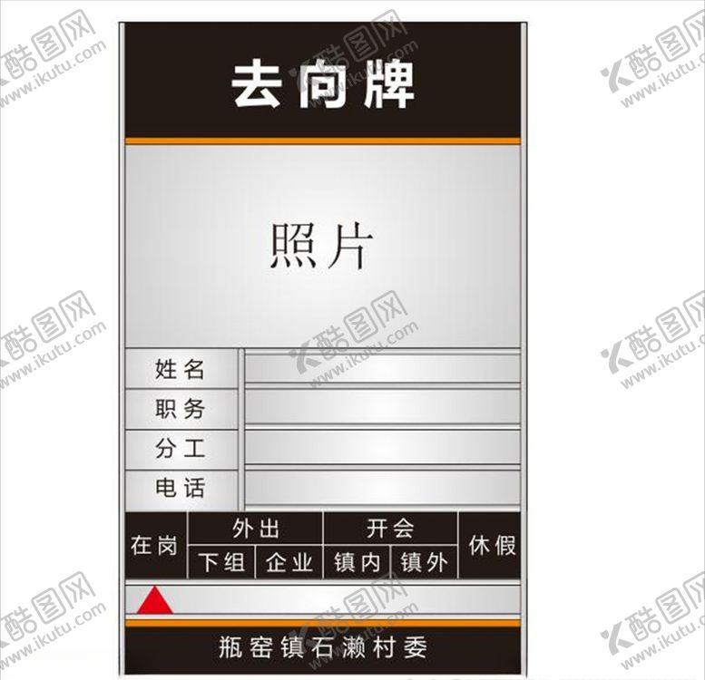 编号：45503209211843275174【酷图网】源文件下载-公司去向牌