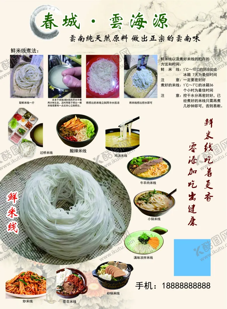 编号：62995904080645596742【酷图网】源文件下载-云南过桥米线