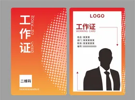 工作证