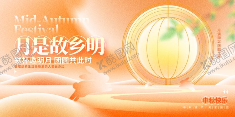 编号：63287611020444339039【酷图网】源文件下载-迎中秋庆国庆