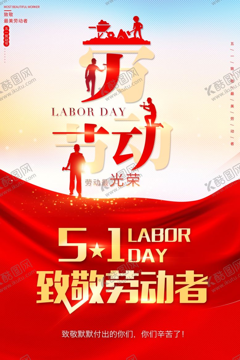 编号：86172210192151131918【酷图网】源文件下载-五一劳动节致敬劳动者
