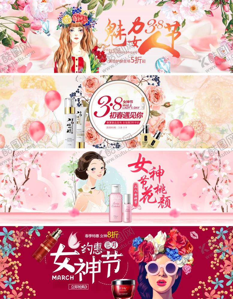 编号：86039711010835098786【酷图网】源文件下载-38妇女节女神节电商海报