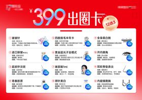 医美周年庆活动海报