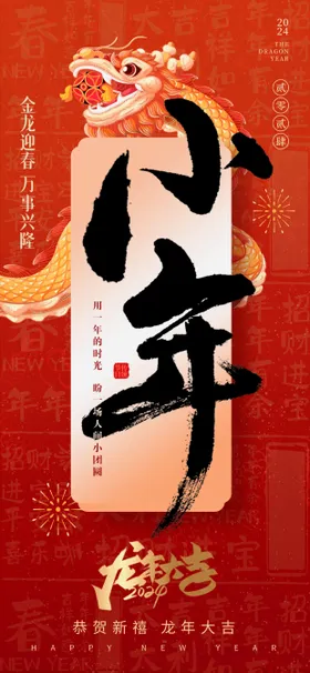 小年海报龙中国传统节日地产