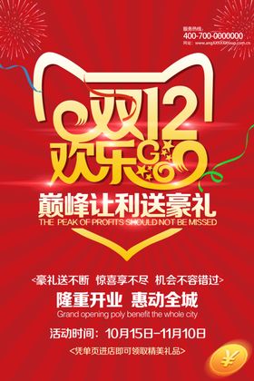 双12欢乐购