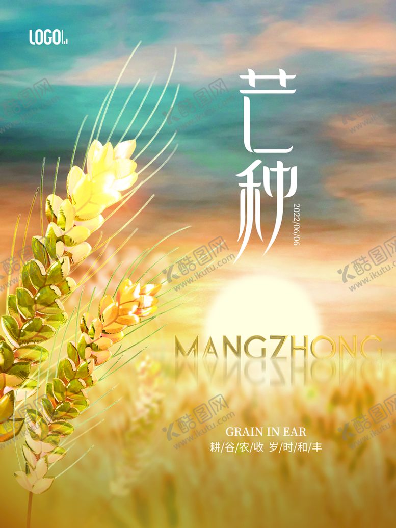 编号：41569210080453103901【酷图网】源文件下载-芒种海报