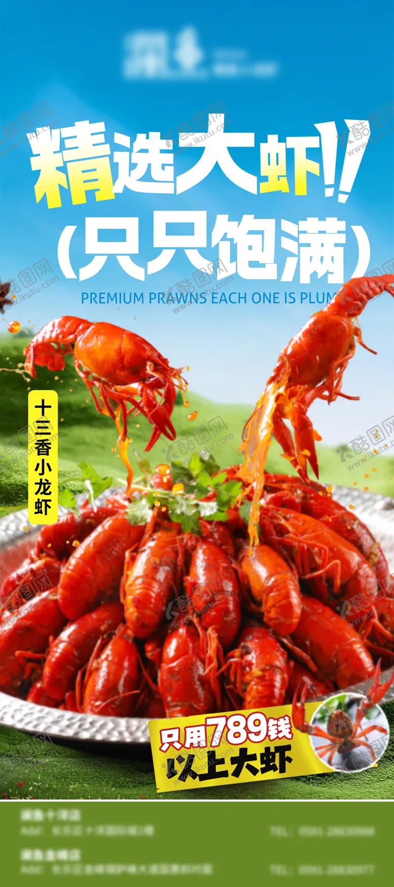编号：60183504211251196468【酷图网】源文件下载-餐饮美食小龙虾海报