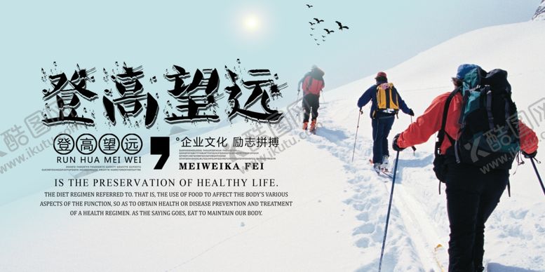 编号：26914209170817073205【酷图网】源文件下载-登高望远