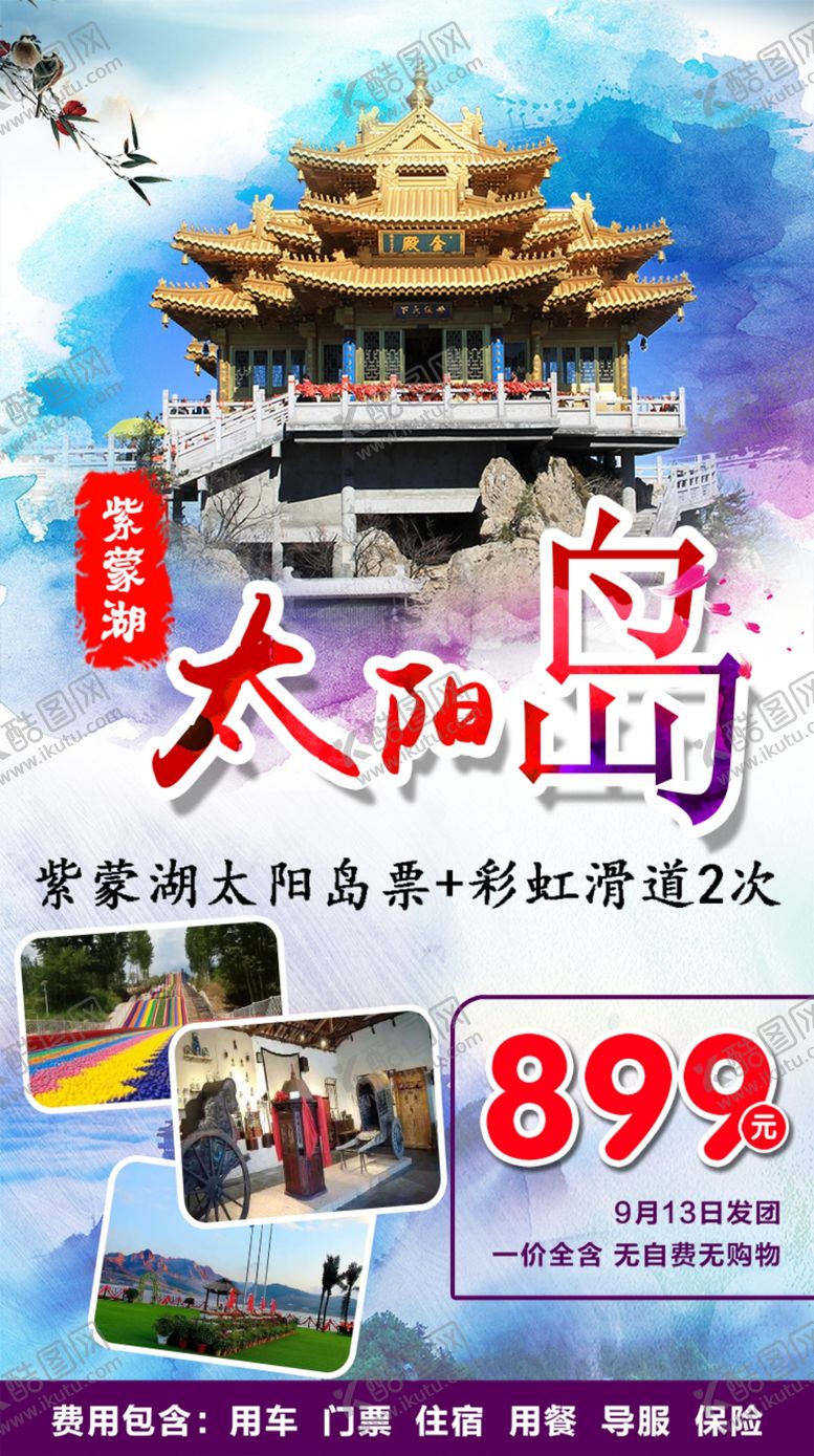 编号：98156807010539511846【酷图网】源文件下载-旅游景点海报